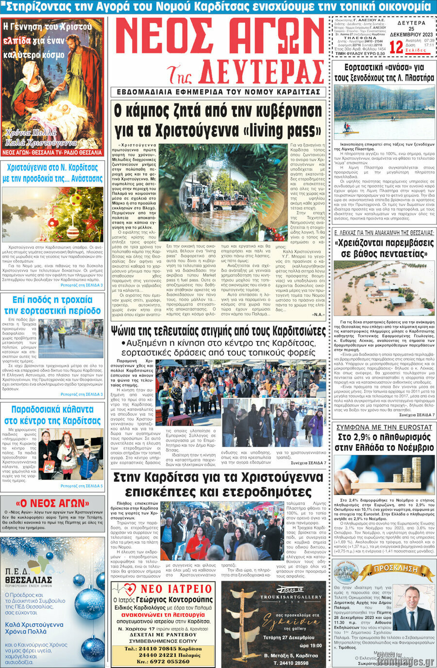 Νέος Αγών