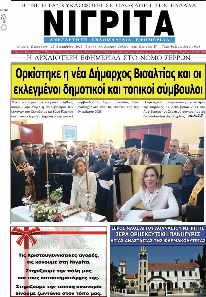 Νιγρίτα
