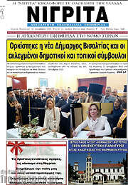 /Νιγρίτα