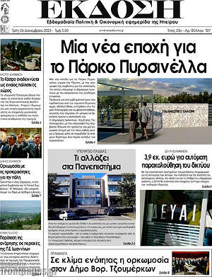 Πρωτοσέλιδο Έκδοση