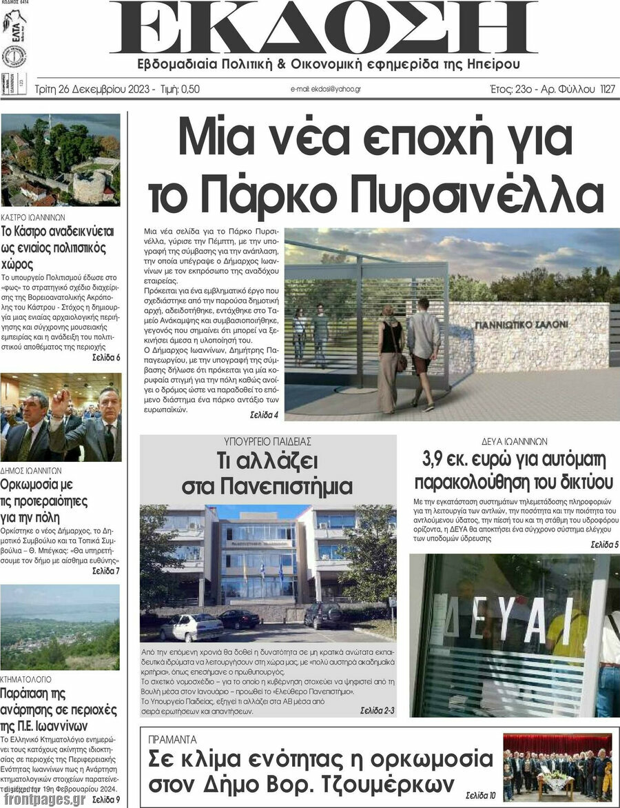 Έκδοση