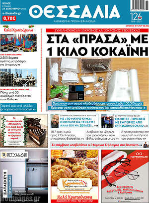 Πρωτοσέλιδο Θεσσαλία