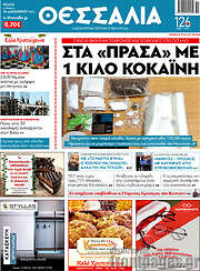 /Θεσσαλία