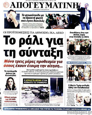 Απογευματινή: Το ράλι για τη σύνταξη