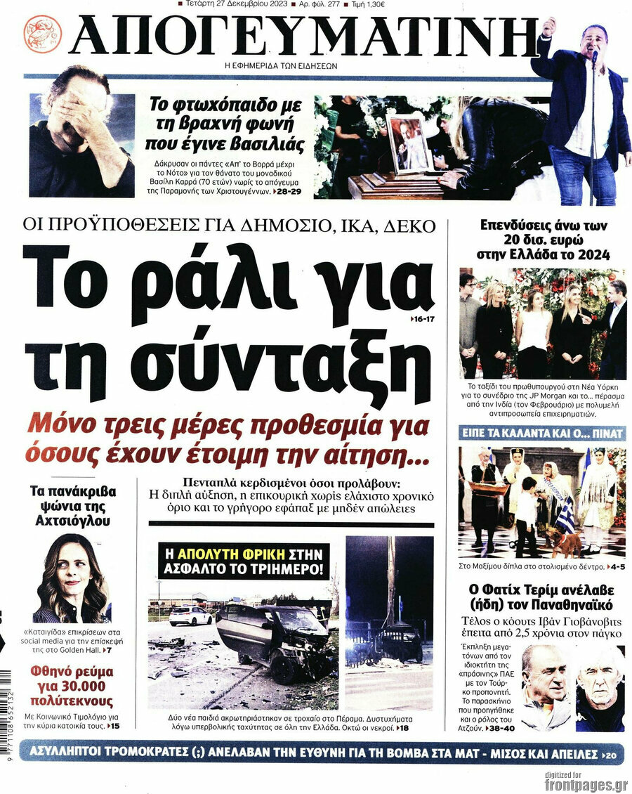 Απογευματινή