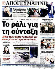 /Απογευματινή
