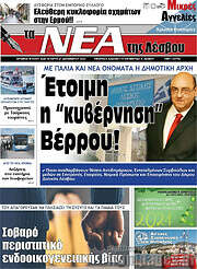 /Νέα της Λέσβου