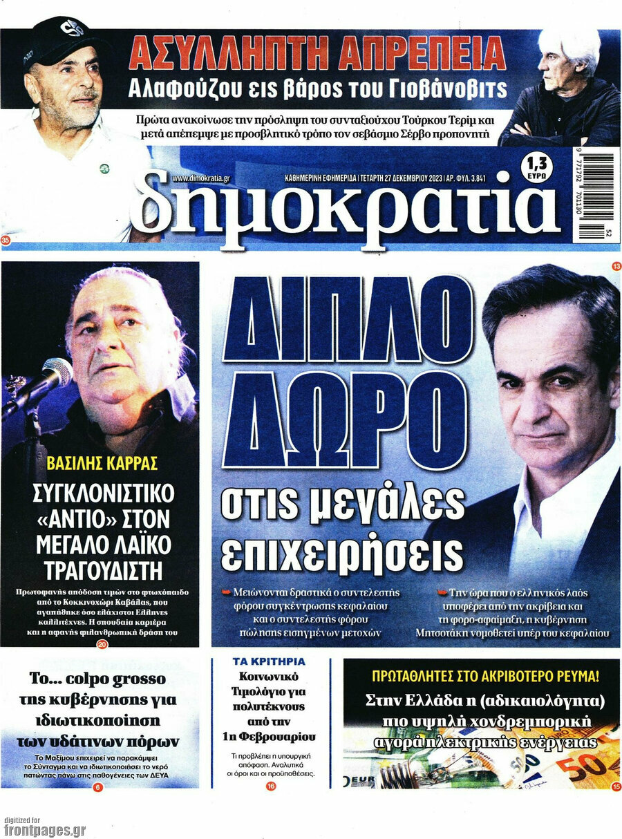Δημοκρατία