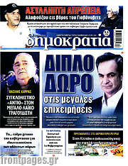/Δημοκρατία