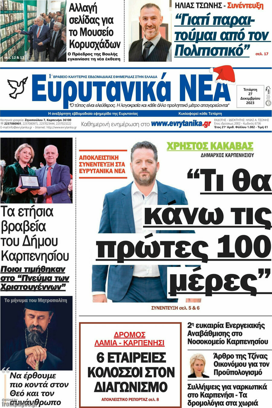 Ευρυτανικά Νέα