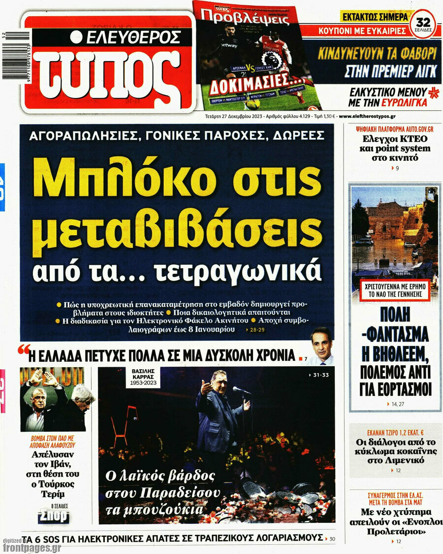 Ελεύθερος Τύπος