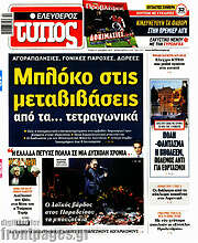 /Ελεύθερος Τύπος