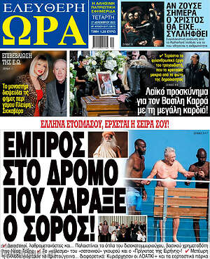 Πρωτοσέλιδο εφημερίδας Ελεύθερη ώρα - protoselida