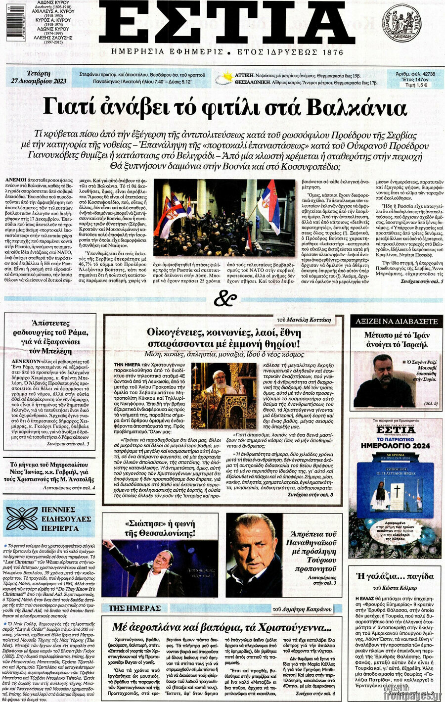 Εστία