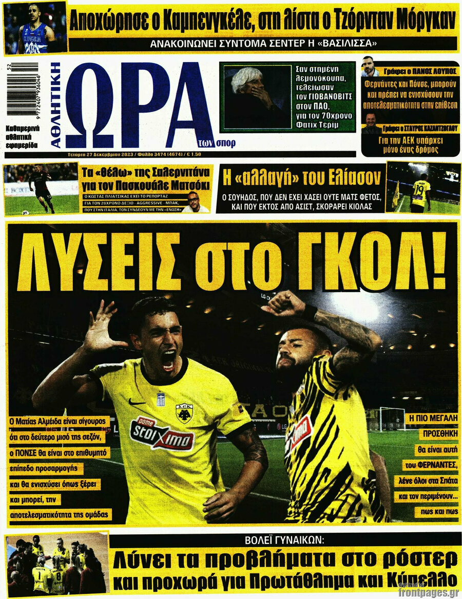 Η Ώρα των Σπορ