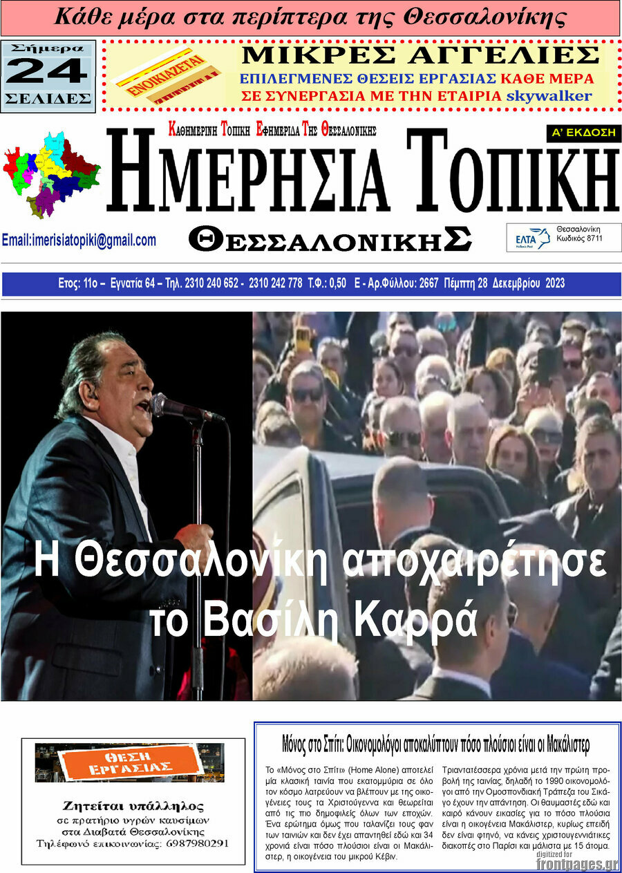 Ημερήσια Τοπική