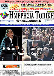 /Ημερήσια Τοπική