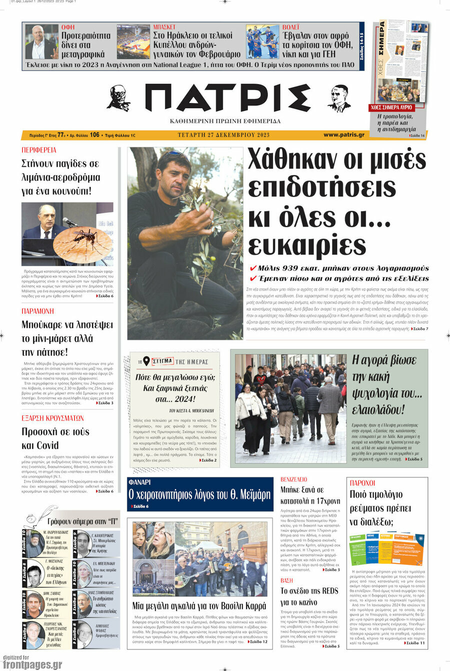 Πατρίς