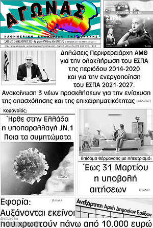 Πρωτοσέλιδο Αγώνας