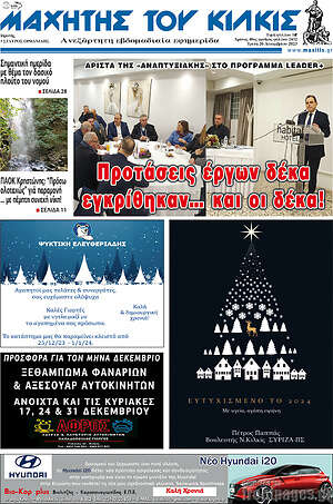 Πρωτοσέλιδο Μαχητής του Κιλκίς