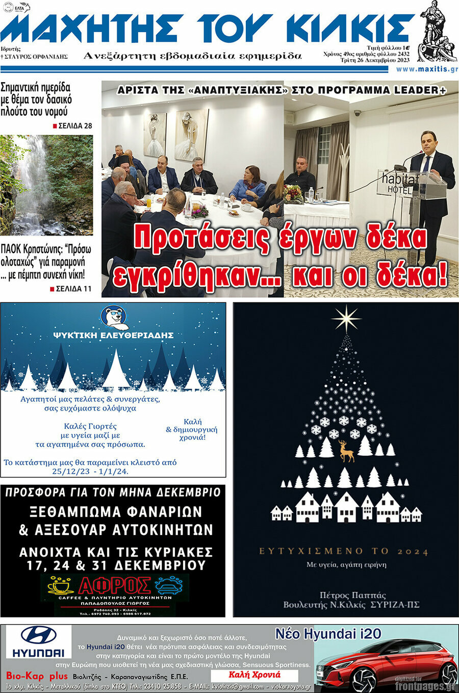 Μαχητής του Κιλκίς
