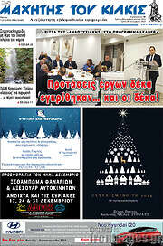 /Μαχητής του Κιλκίς