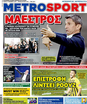 Πρωτοσέλιδο εφημερίδας MetroSport - protoselida