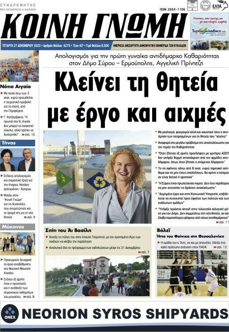 Κοινή Γνώμη