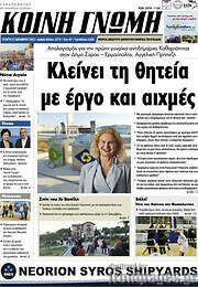 /Κοινή Γνώμη