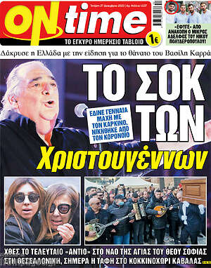 Πρωτοσέλιδο εφημερίδας ON time - protoselida