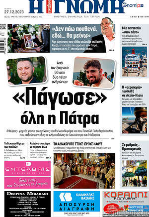 Πρωτοσέλιδο Η Γνώμη