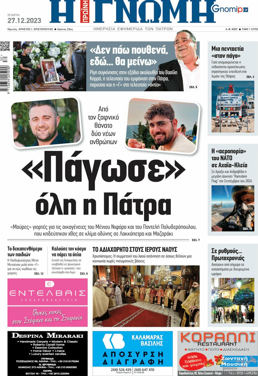 Η Γνώμη