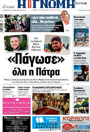 /Η Γνώμη