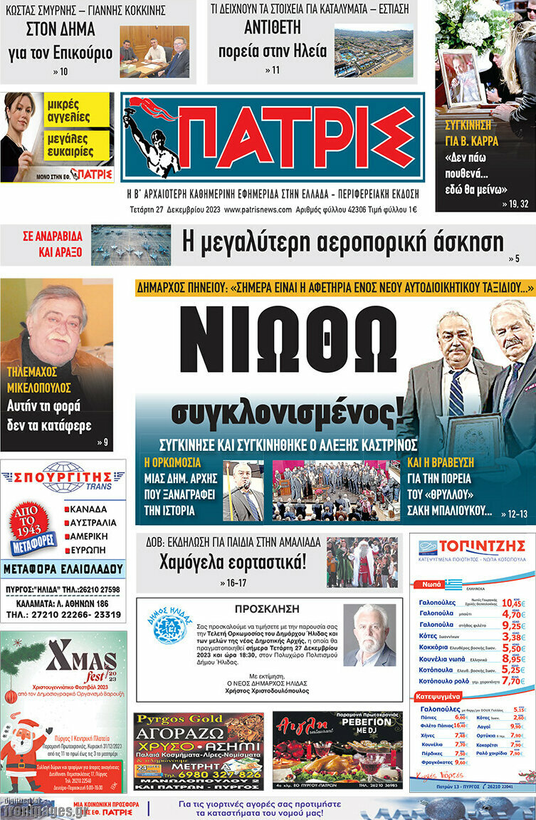 Πατρίς