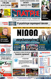 /Πατρίς