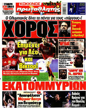 Πρωτοσέλιδο εφημερίδας Πρωταθλητής - protoselida