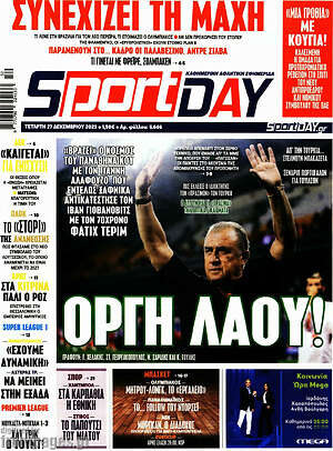 Πρωτοσέλιδο εφημερίδας Sport Day - protoselida