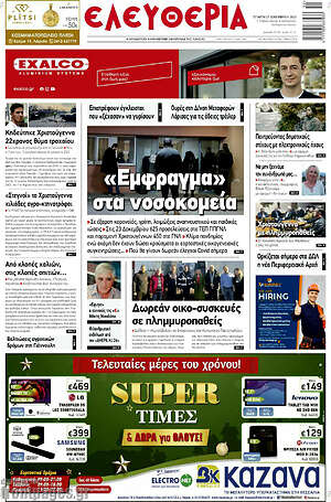 Πρωτοσέλιδο Ελευθερία