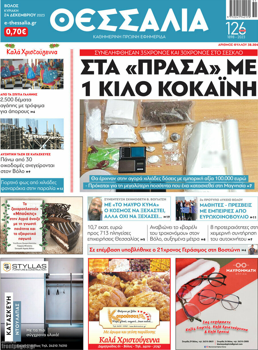 Θεσσαλία