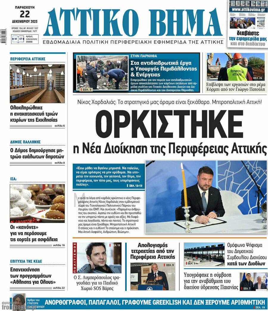 Αττικό Βήμα