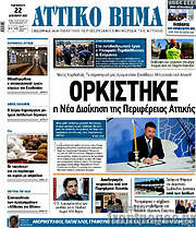 /Αττικό Βήμα
