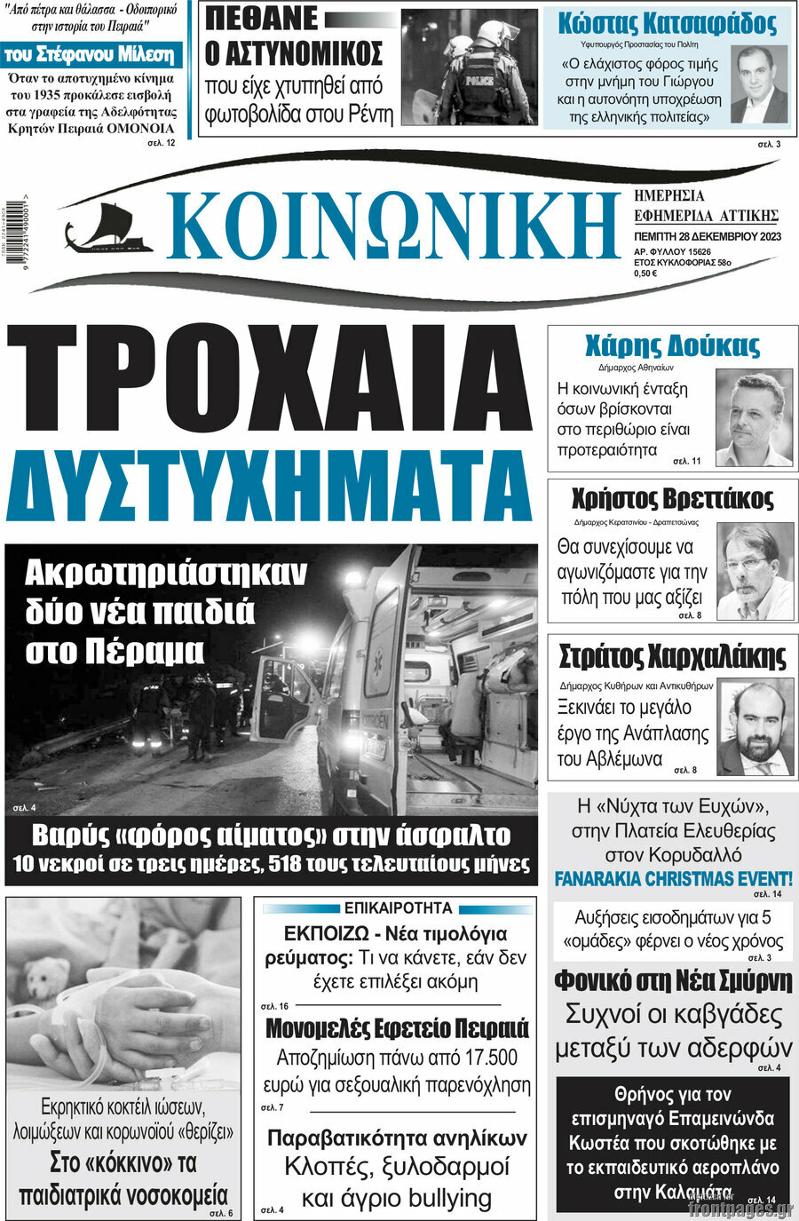 Κοινωνική