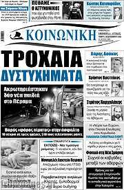 /Κοινωνική