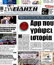 /Συνείδηση