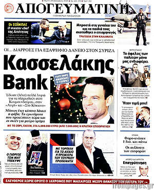 Απογευματινή: Κασσελάκης Bank