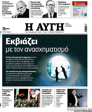 Αυγή: Εκβιάζει με τον ανασχηματισμό