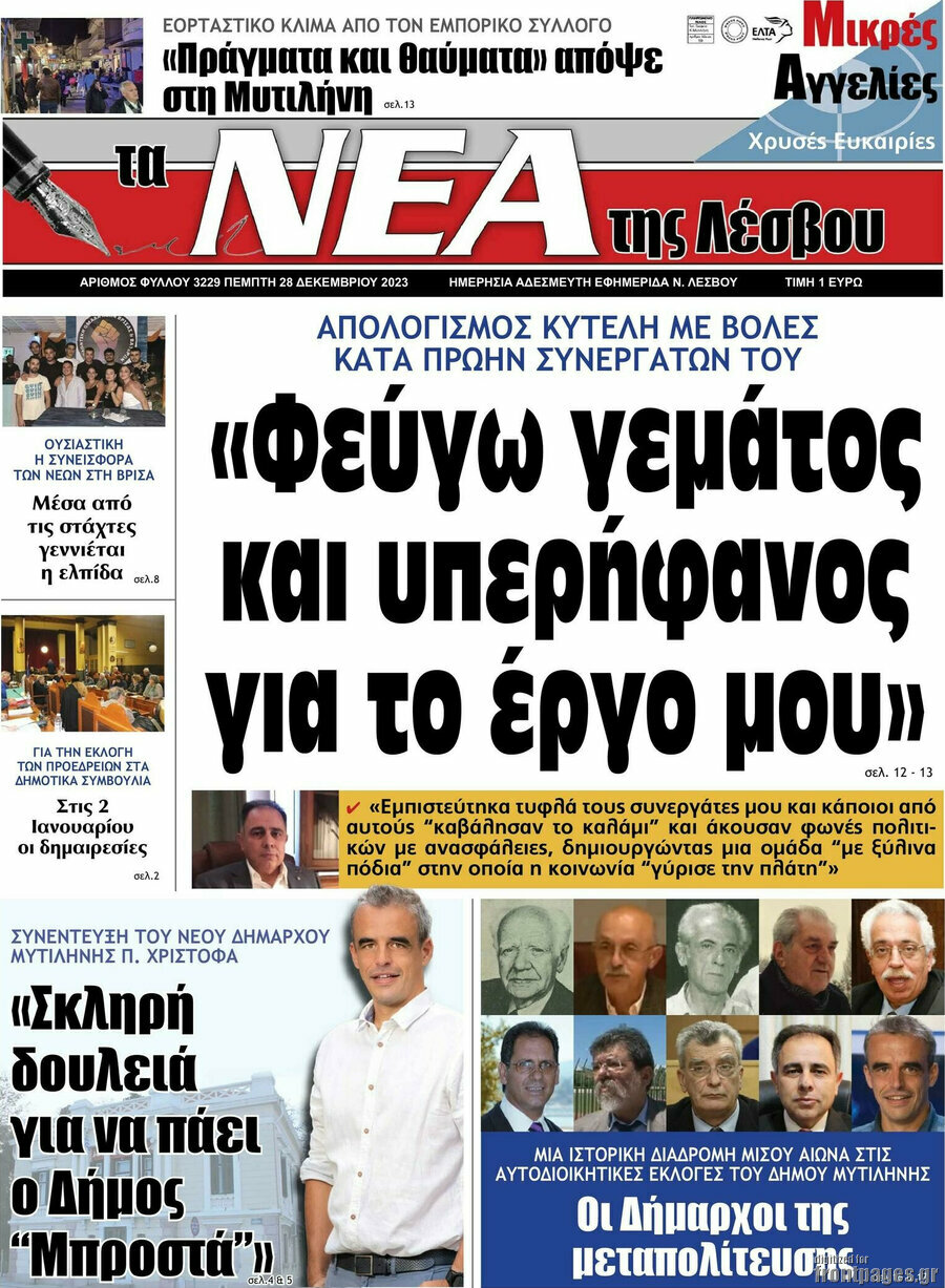 Νέα της Λέσβου