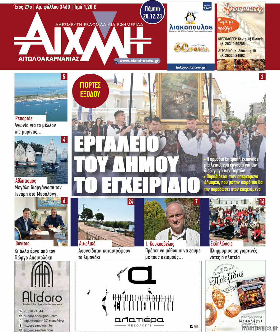 Αιχμή