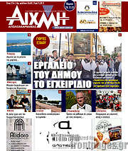 /Αιχμή