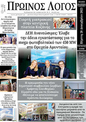 Πρωτοσέλιδο Πρωινός Λόγος